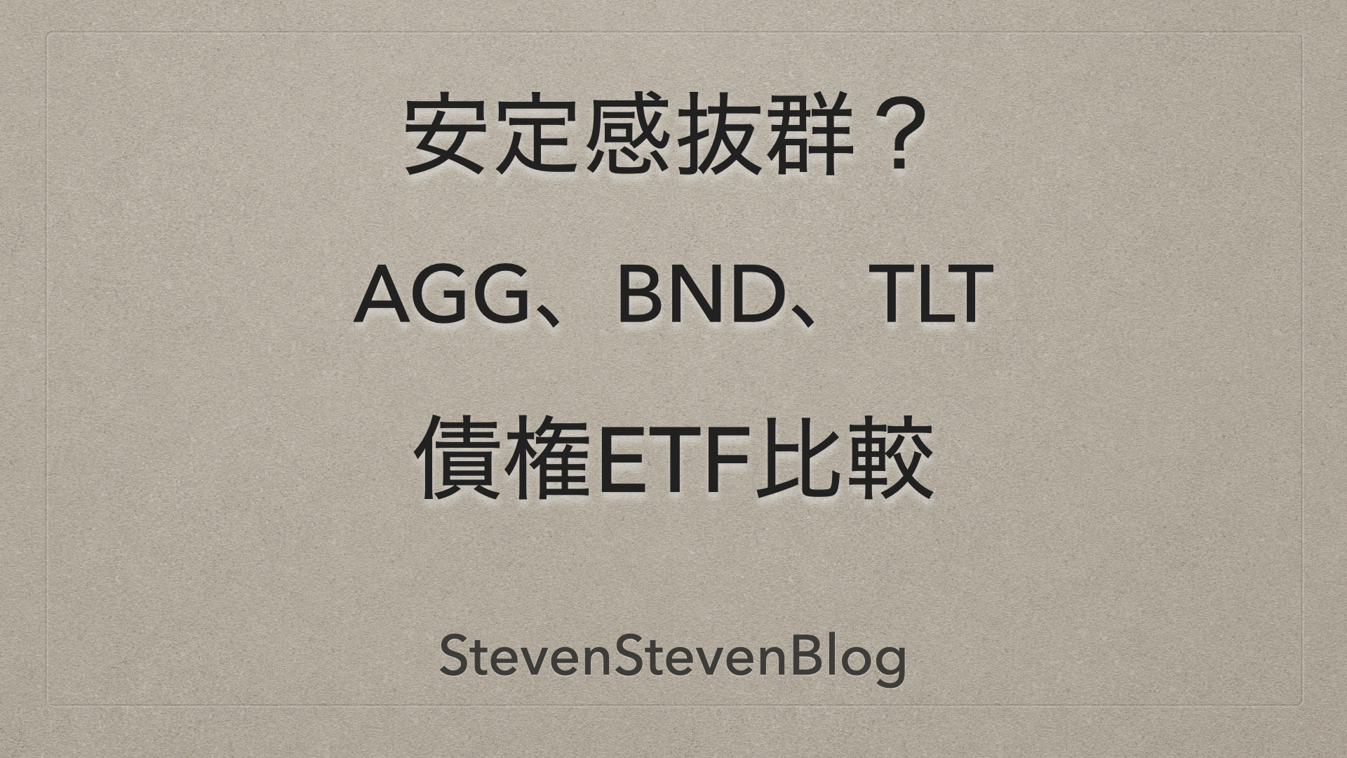 安定抜群 Agg Bnd Bndx Tlt 債券etf比較 Stevensteven Blog