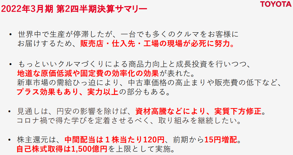 最高益更新！】日本最強企業トヨタ自動車2Q決算（7203 